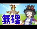【ゼットンの1兆度ホームラン競争】無理に決まってんだろこんなん!!【ゆっくり実況】