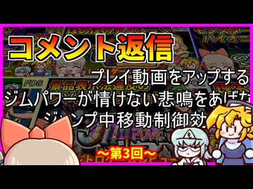 コメント返信動画_第3回