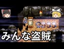 仲良し盗賊団でSFC版ドラクエ3【part 8】ゆっくり実況