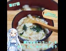 【WhiteCUL】1分でわかる(のか！？)雪さんクッキング その38：鯛めし【VOICEVOX】