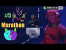 5【Marathon】【Twitchアーカイブ】ネタバレあり。
