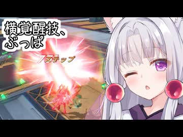 【星の翼】横覚醒技、ぶっぱ【東北イタコ実況】