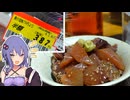【りゅうきゅう】半額のお魚でも美味しい簡単おつまみ