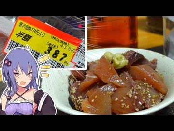【りゅうきゅう】半額のお魚でも美味しい簡単おつまみ
