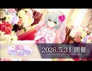 【アサルトリリィ Last Bullet】壇上ブライダル 1話
