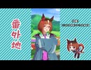 【実況】ウマ娘 プリティーダービー番外地1151【トランセンド育成編1】
