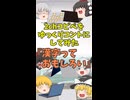 【2chコピペ】 ゆっくりコントにしてみた 『漢字っておもしろい』【shorts】