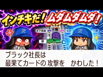 #28 あまりにも露骨な優遇！？ついにキングボンビーの一撃が炸裂！！【桃太郎電鉄２ ～あなたの町も きっとある～ 西日本編 桃鉄ゆっくり実況】