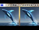 【！脳トレ+育脳に最適☆まちがい探しタイム！ 】＃537
