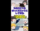 【2chコピペ】 ゆっくりコントにしてみた 『偽硬貨』【shorts】
