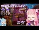 【Clair Obscur: Expedition 33】茜ちゃんがなんとか33 #57【琴葉茜実況】