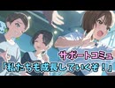 学園アイドルマスター 「私たちも成長していくぞ！」サポートコミュ