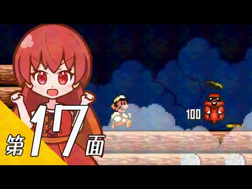 【スーパーマリオブラザーズ３】スーパーグラーゼシスターズと不思議な国々 第１７面【看板娘実況プレイ】