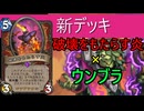 地味なカード「破壊をもたらす炎」を輝かせたい！【終焉のアゼロス】