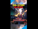 2ターンで試合を終わらせるポットデス