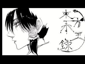 【東方手書き劇場】東方水天録　第一幕