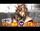 【亜留間次郎】マナー講師への討ち入りは歴史的に正しい！！【薬理対談シリーズ】