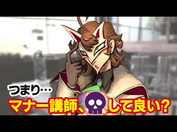 【亜留間次郎】マナー講師への討ち入りは歴史的に正しい！！【薬理対談シリーズ】