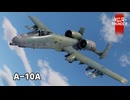 【War Thunder】本来の実力！地上を破壊！！　A-10A　【小春六花/VOICEPEAK実況】
