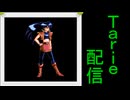 [MUGEN]  実況付きP操作 Tarie配信_853キャラ目  英i田佐i里