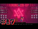【ブレイブルーエントロピーエフェクト 】ローグライトなブレイブルーを二人でプレイ！ #17【実況プレイ】