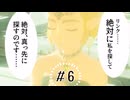 ゾナウギア縛り実況～真のハイリア人を目指して～＃6