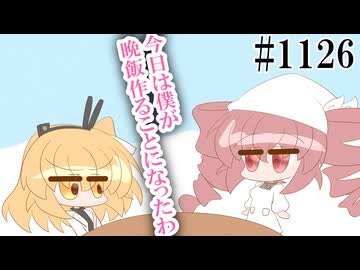 【重音テトSV・足立レイ】テトさんの手料理！【日常HANASU・SynthV1126】