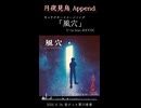 ウタP feat.HXVOC「風穴」試聴用ショート