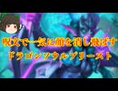 （ハースストーン)呪文で一気に顔を消し飛ばすドラゴンソウルプリースト【ゆっくり実況】