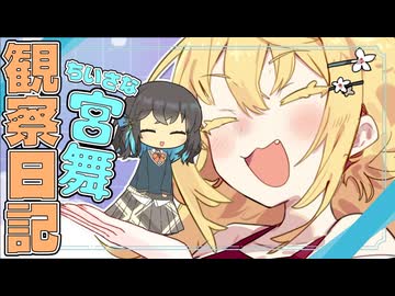 小さくなったモカちゃんをお世話してみた！【VOICEROID劇場】