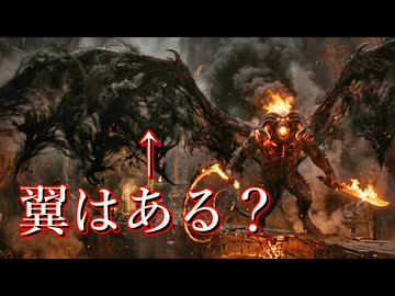 【ロード・オブ・ザ・リング考察】バルログに翼はあるのか