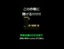 この作戦に賭ける!!!!!!!!【営業成績2位を目指す】青鬼7周目#1(end) 切り抜き