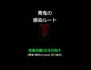 青鬼の感染ルート【営業成績2位を目指す】青鬼7周目#1(end) 切り抜き