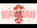 【YASU】KAWAII【MUSIC】