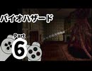 【バイオハザード】洋館からの脱出 Part6【ジル編：寄宿舎②】