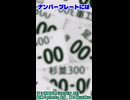【車の雑学】ナンバープレートに使われない「4つのひらがな」とは？【CeVIO AI 花隈千冬】
