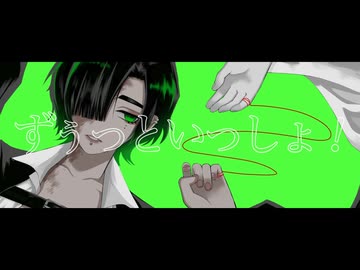 【沫幸チトセ】ずうっといっしょ！【UTAUカバー】