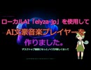 【AI文豪音楽プレイヤー】デスクトップ画面のノイズを少しだけ増やしました【elyza-jp】