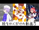 東方キャラを描くだけの動画③