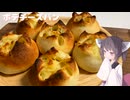 #281【パン】じゃがいもたっぷりポテチーズパン！【東北きりたん】