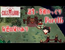 【Cult of the Lamb】誕生・教祖ゆっくり part16【ゆっくり実況】