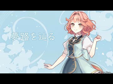 「花響琴SV2」夢路を辿る「オリジナル」- Charo