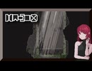 「7 Days to End with You」実況プレイ：Part8
