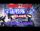 【睡眠用】  九州そら（ささやき）  ” 宇宙戦隊・２（ 三人の鉱員 ） ” （ 作・海野十三 ）  【ASMR】