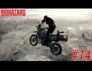 【初見】駆け抜けるバイオハザードレクイエム実況 #14