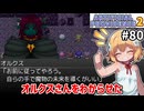 【Artificial Providence 2 #80】オルクスさんを説得(物理)して魔王城のお宝全回収して帰る[灯失せし古城]【ずんだもん実況】