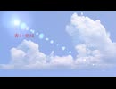 青い空/花隈千冬