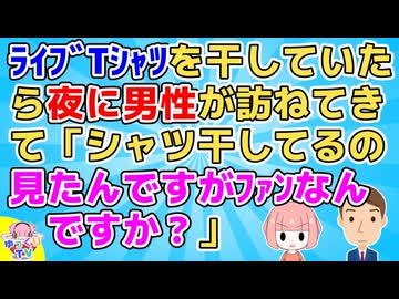 趣味の集まりの場で、変な男性が家に訪ねてきて気味悪かったという話をしたらその場にいたある男性が「でもイケメンだったら違ってたでしょ？」私「は？」【その神経がわからん】