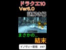 【ドラクエ10】正直本人が一番驚いている。【DQ10】 #ドラクエ #ゲーム実況 #ドラゴンクエスト #ゲーム #dqx #dq10 #ドラゴンクエスト10