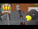【Barman simulator】ヒャッハーーーー　 [33日目？]